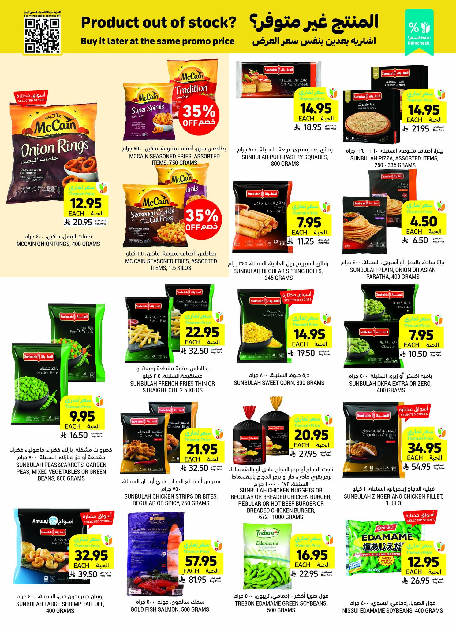 tamimi-markets offers from 23jul to 3jun 2025 عروض أسواق التميمى من 23 يوليو حتى 3 يونيو 2025 صفحة رقم 18